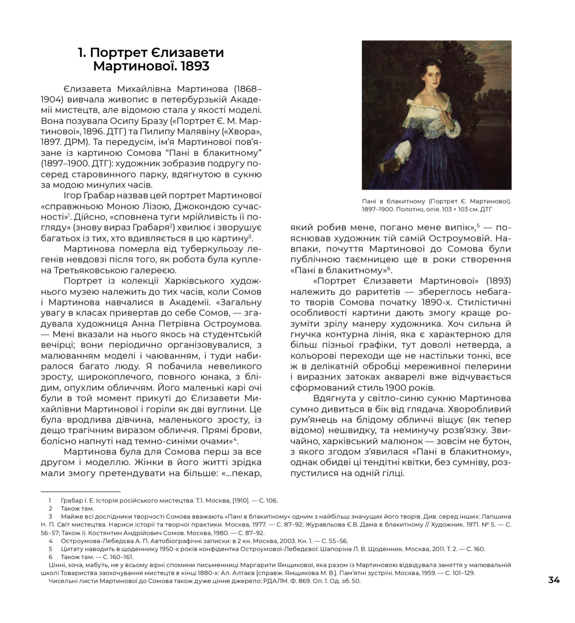 Exhibition catalog "Konstantin Somov. Uncensored"