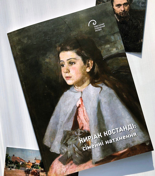 Catalog "Kyriak Kostandi: Family Inspirations"