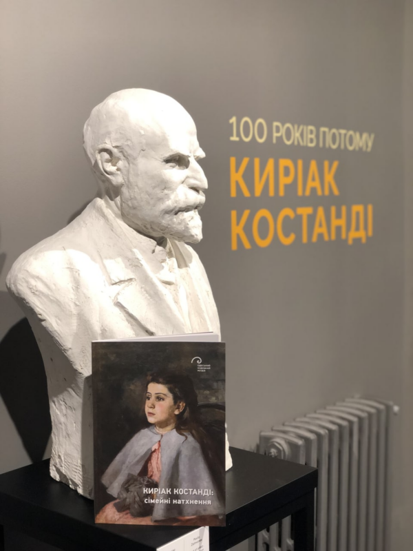 Каталог «Киріак Костанді: сімейні натхнення»