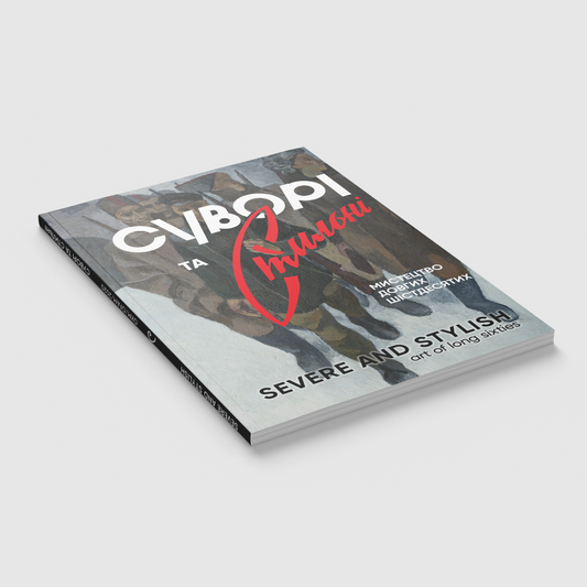 Exhibition catalog "Strict and Stylish"