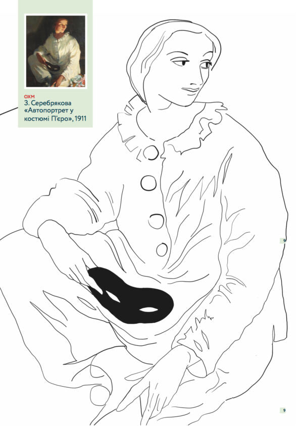 Color a masterpiece