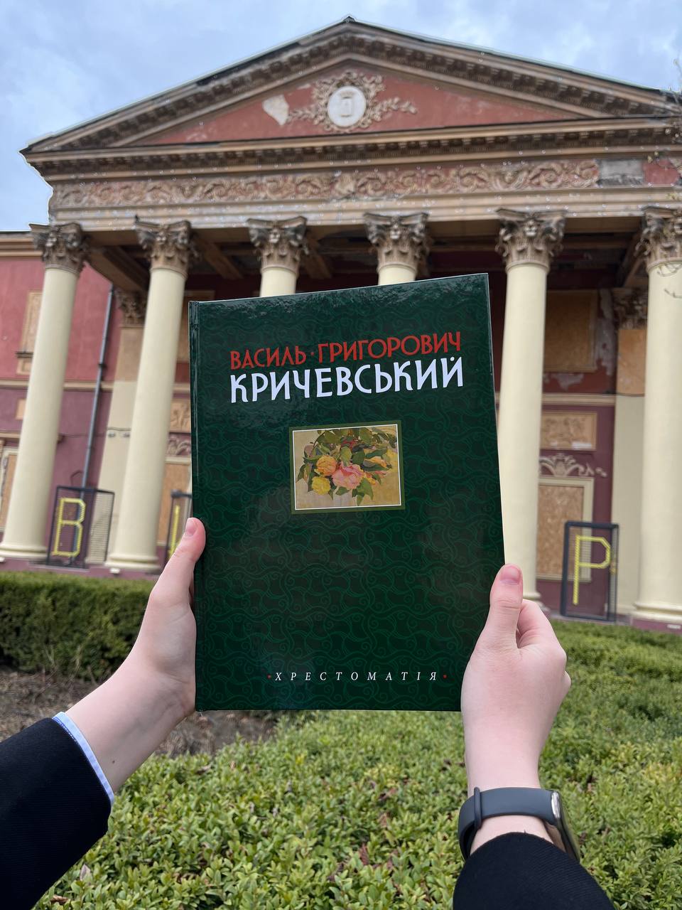 Хрестоматія Василя Григоровича Кричевського