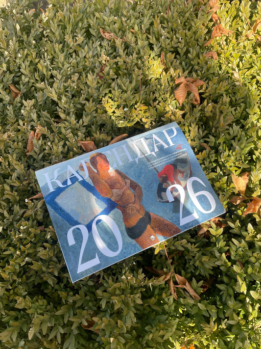 Calendar 2026 «Yurii Yehorov» (English)