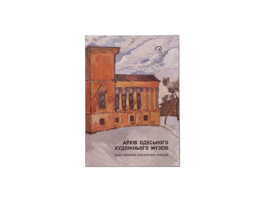 Annotated index of the funds of the "Archives of the Odessa Art Museum"