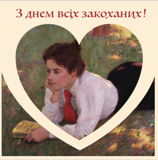 Valentine's Day postcard