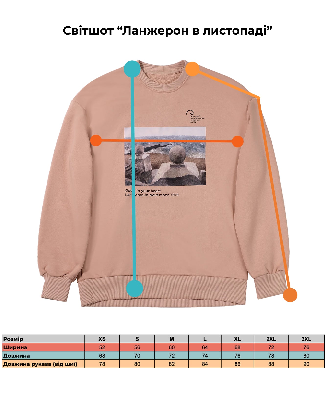 Світшот "Ланжерон в листопаді"