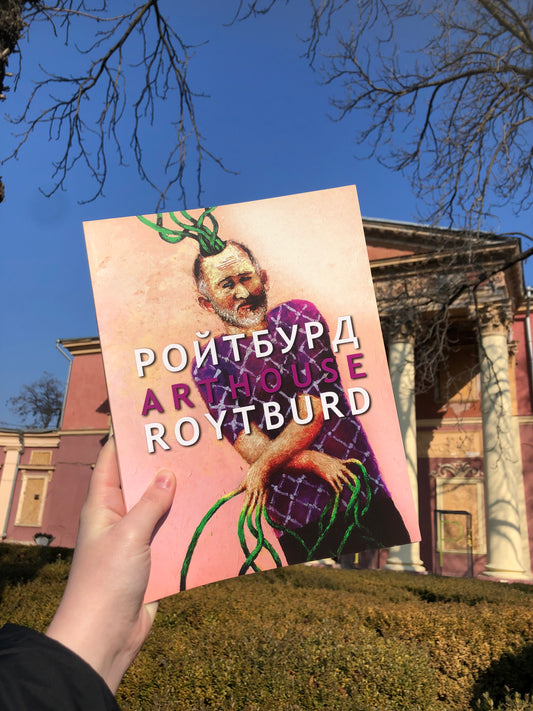 Book by Alexander Roitburd "Poems of an Amateur" with illustrations by Serhiy Zhadan