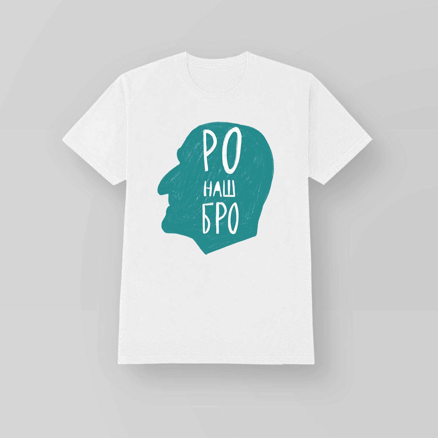 Футболка «Ро наш Бро»