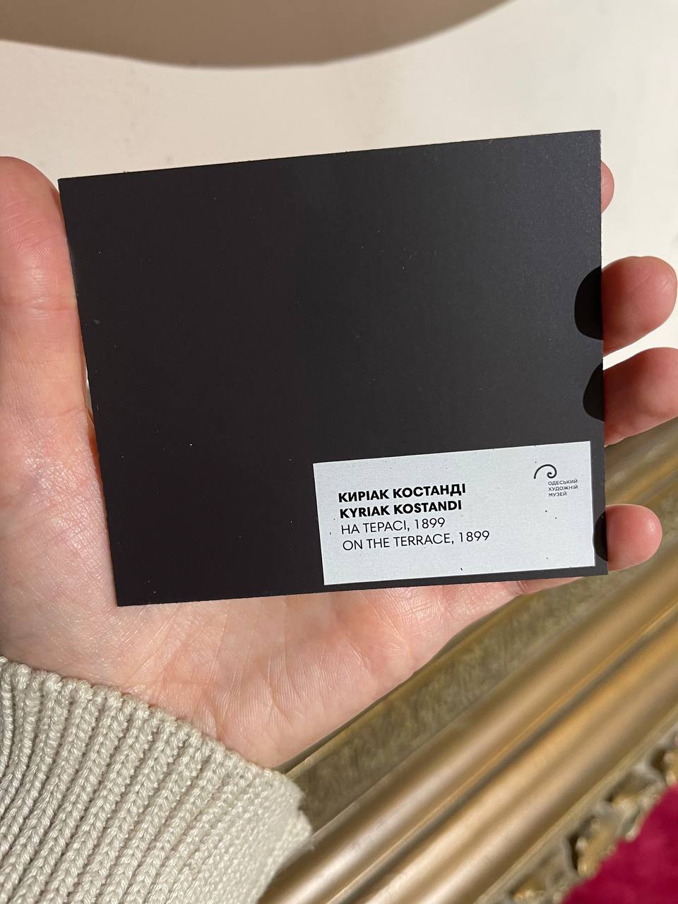 Магніт «На терасі»