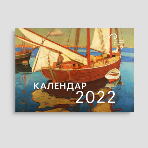 Календар 2022 "Хайлайти колекції"