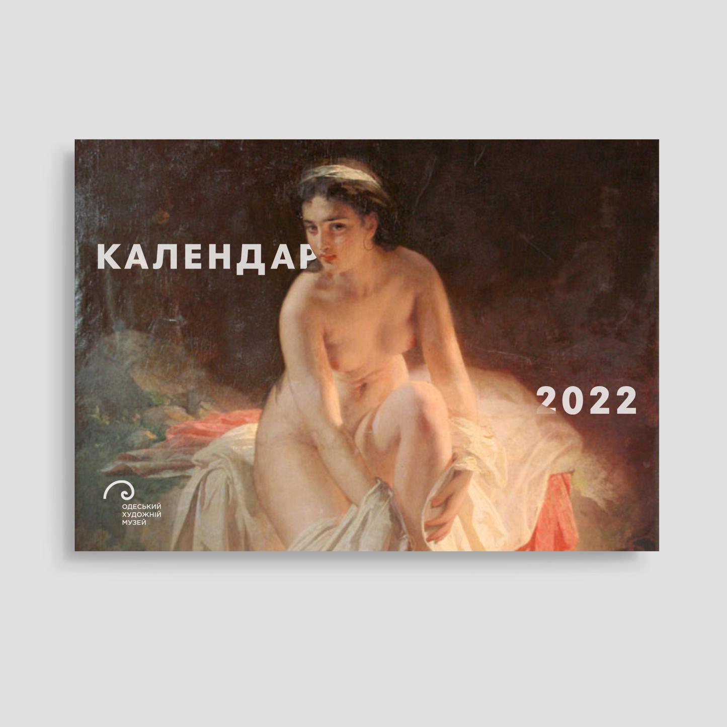 Календар 2022 "Ню"