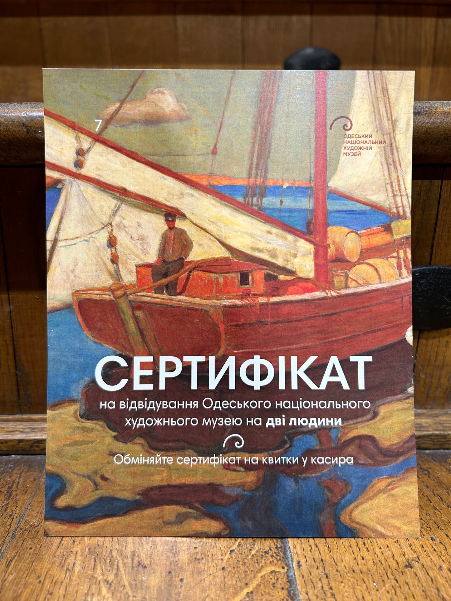 Сертифікат на відвідування музею на двох