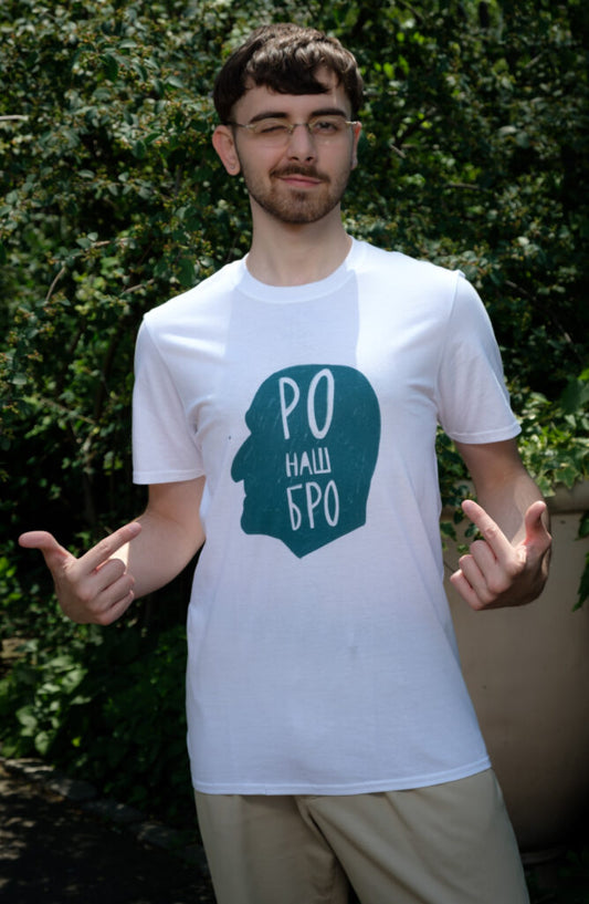 T-shirt "Ro our Bro"