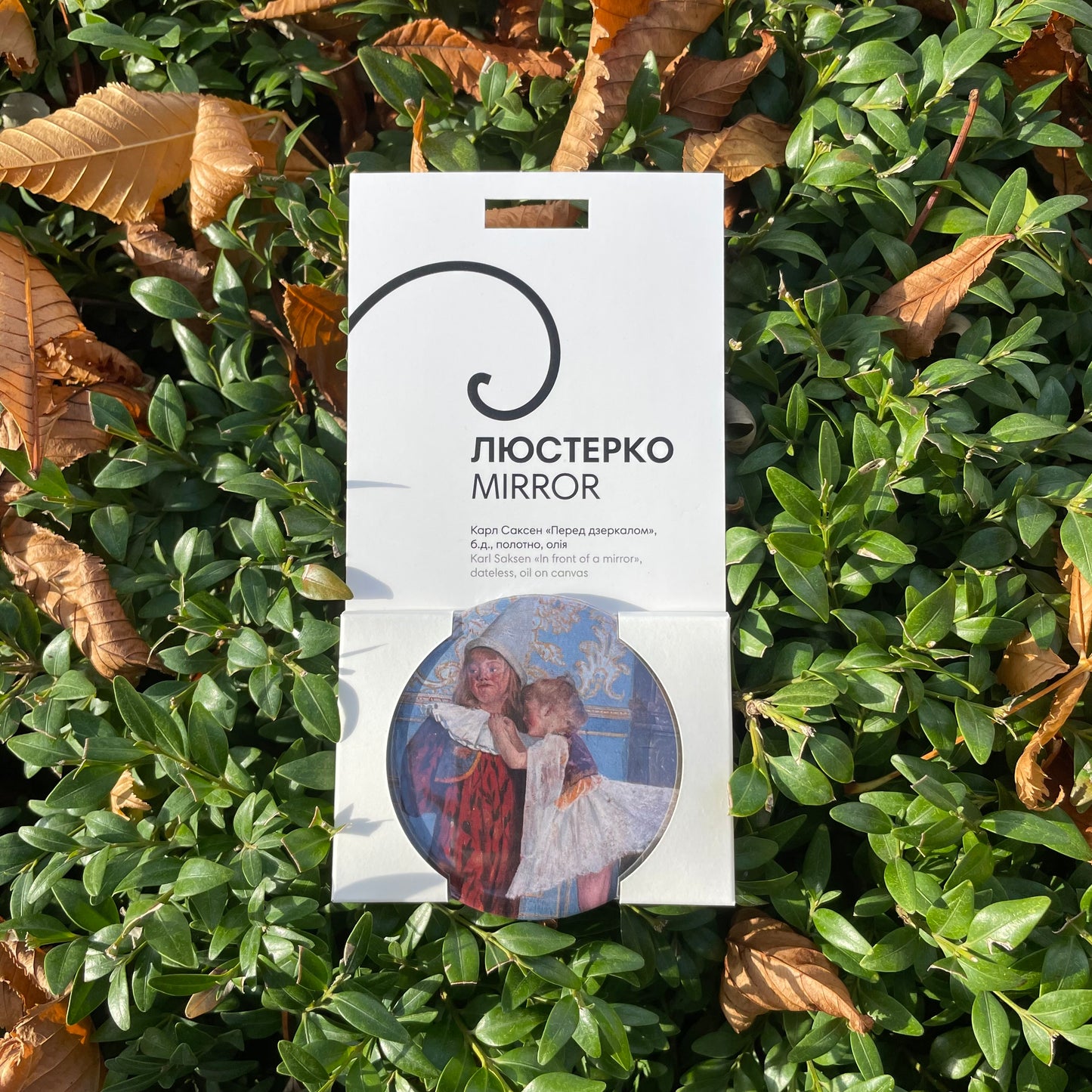 Люстерко «Перед дзеркалом»