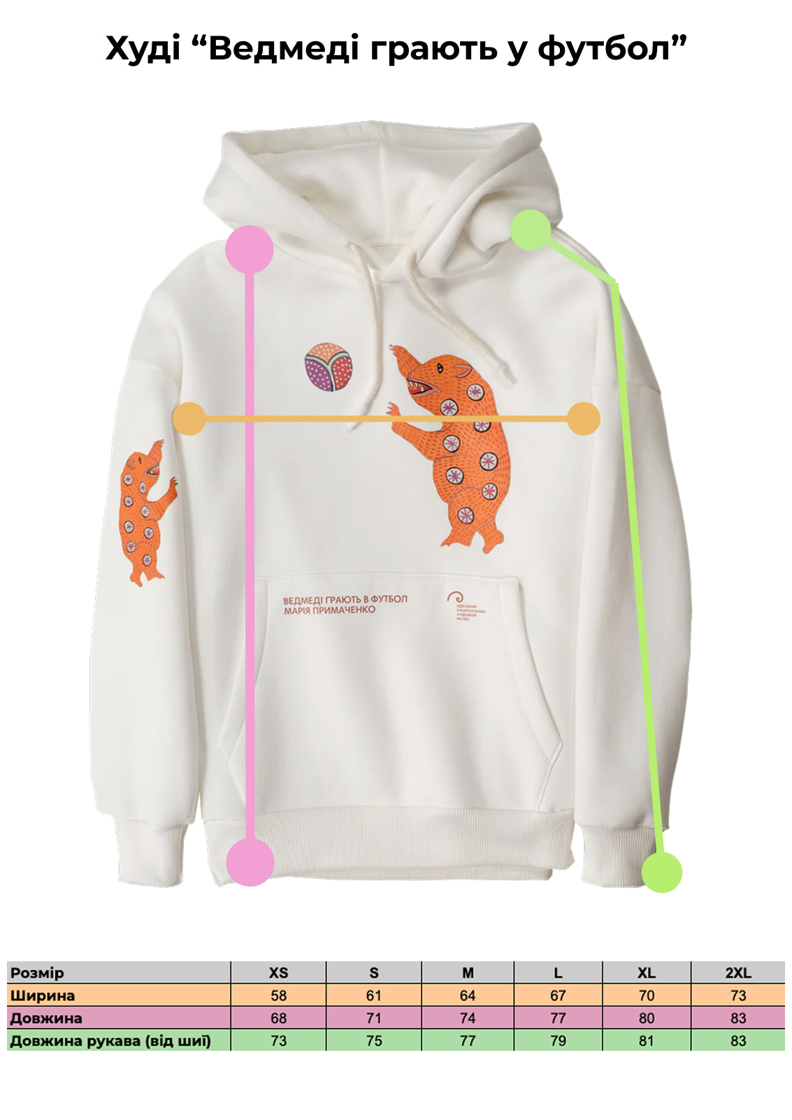 Худі «Ведмеді грають у футбол»