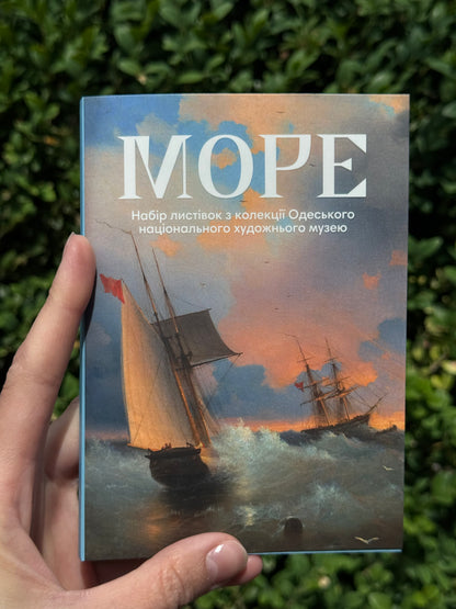 Набір листівок «Море»