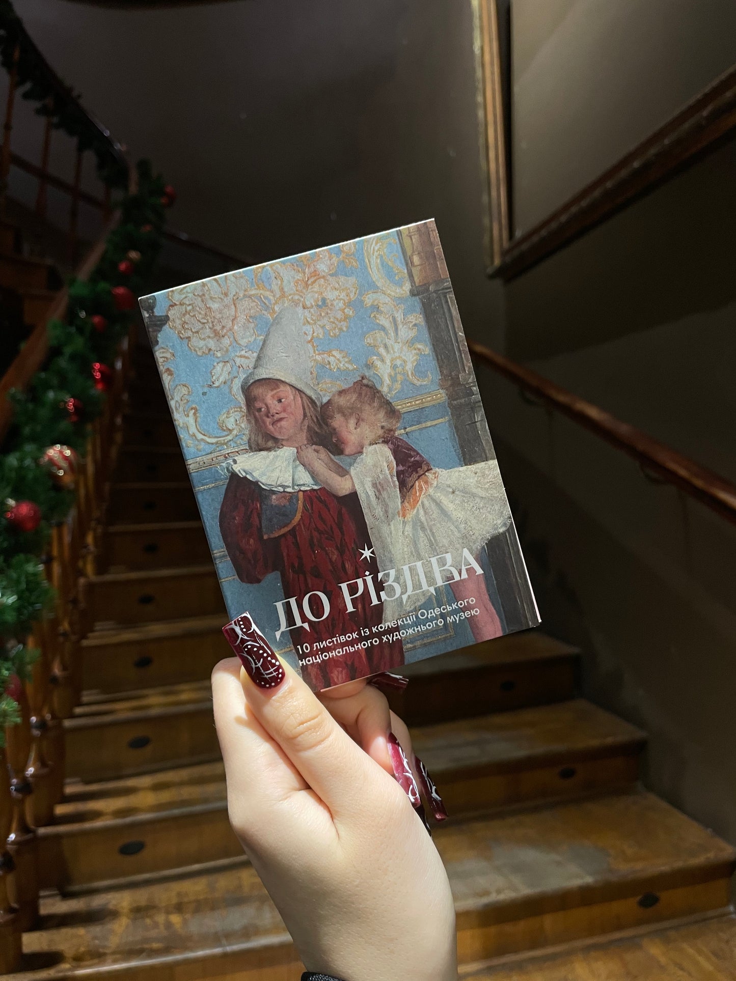 Набір листівок «До Різдва»