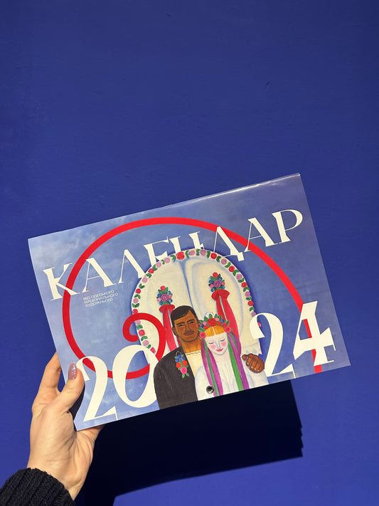 Calendar 2024 "Naive art"