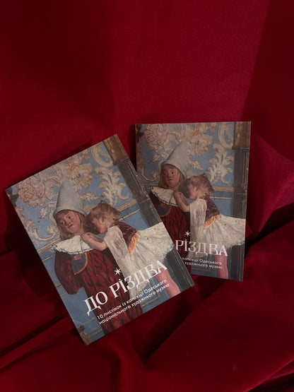 Набір листівок «До Різдва»