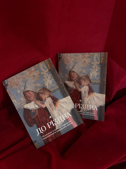 Набір листівок «До Різдва»