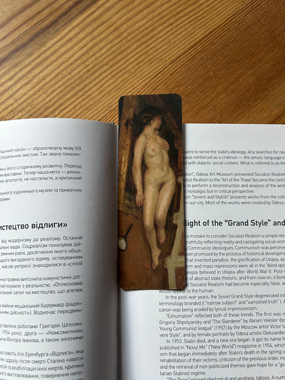 Закладка «Оголена»