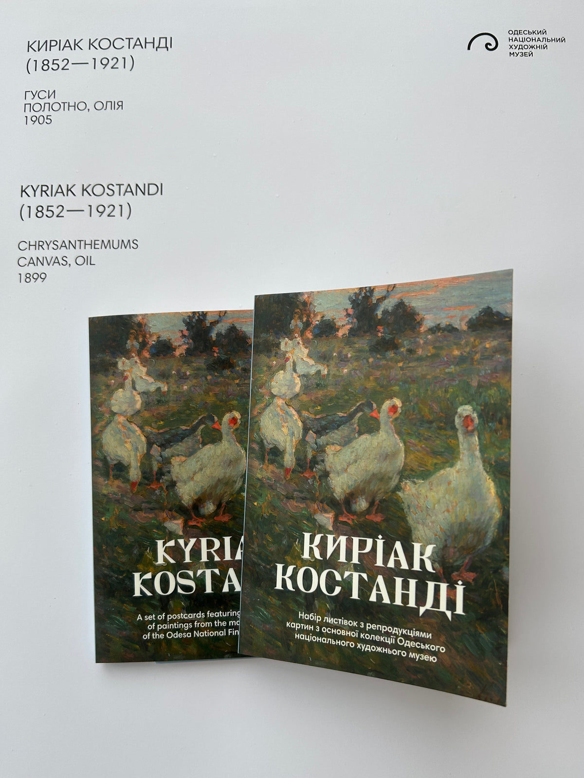 Набір листівок з репродукціями картин Киріака Костанді