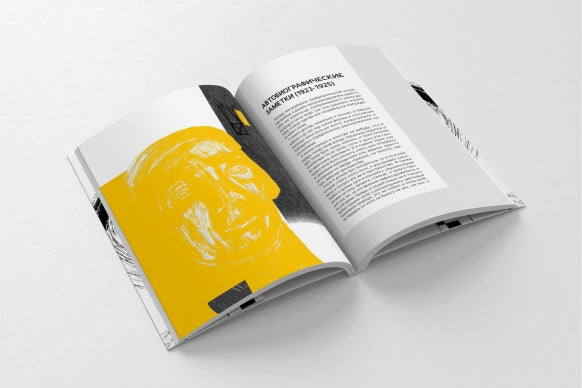 Книга "Малевич. Автобіографічні записки 1918-1933"