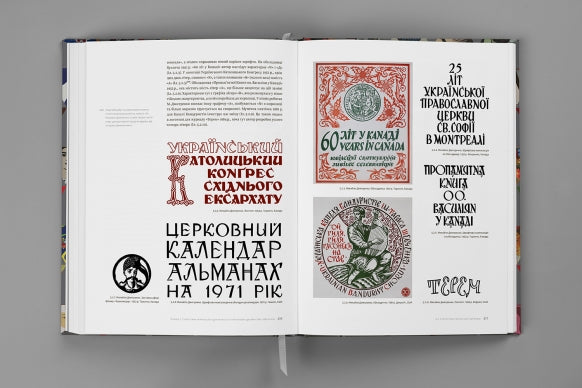 Книга "Українська ідентичність у графічному дизайні 1945-1989 років"